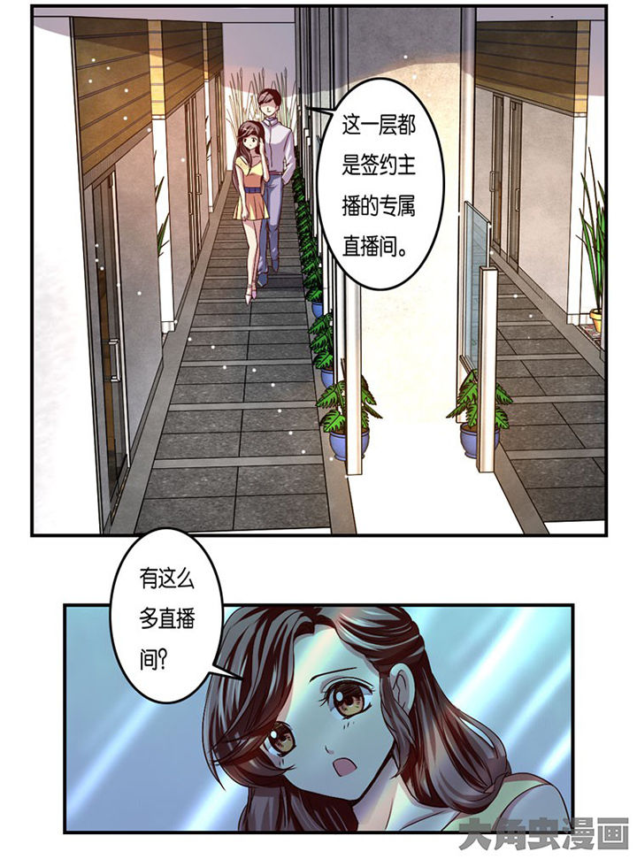 《金牌主播》第13章 第9页