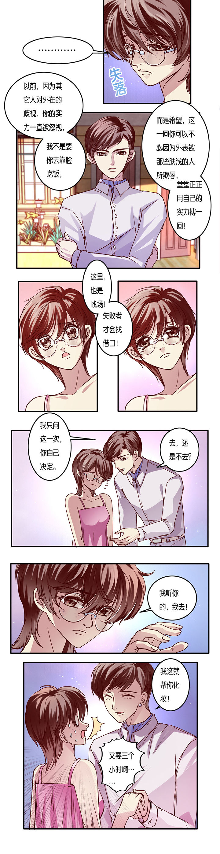 《金牌主播》第12章 第2页