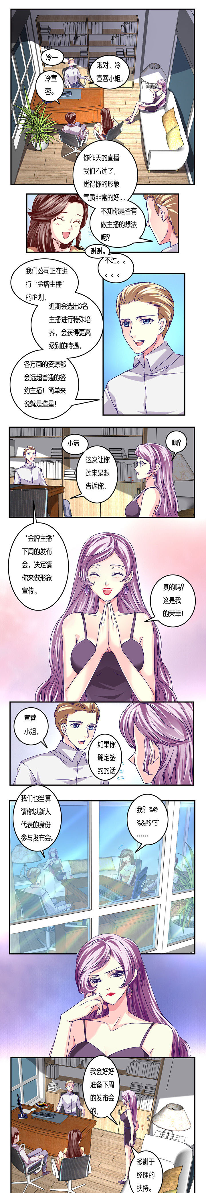 《金牌主播》第15章 第1页