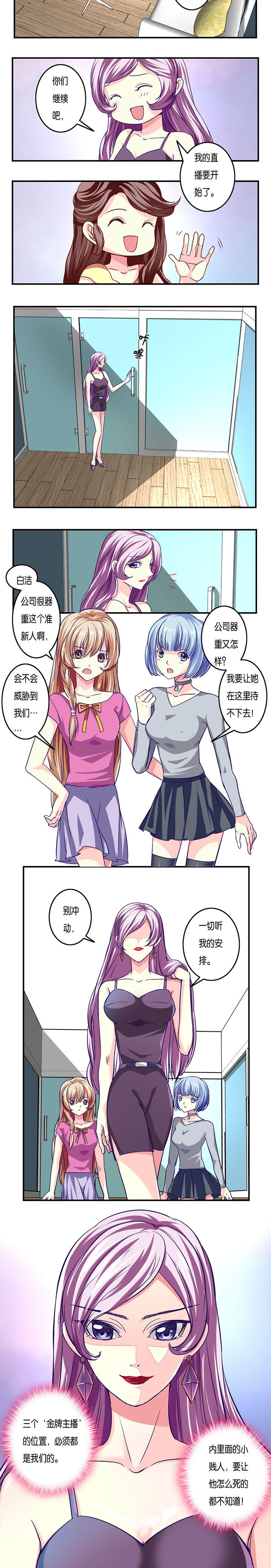 《金牌主播》第15章 第2页