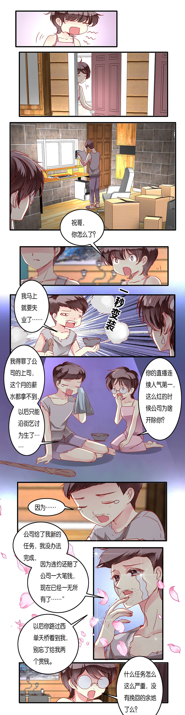 《金牌主播》第11章 第1页