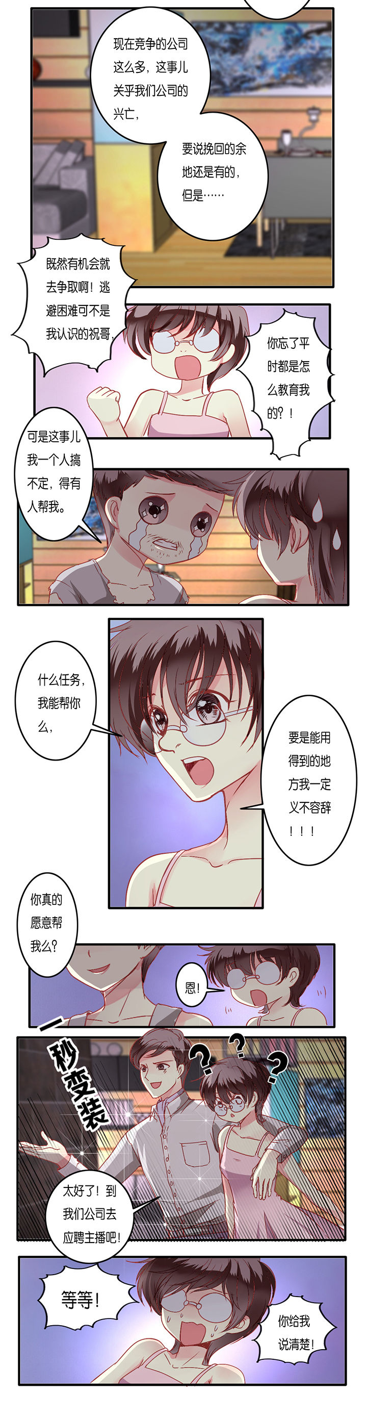 《金牌主播》第11章 第2页
