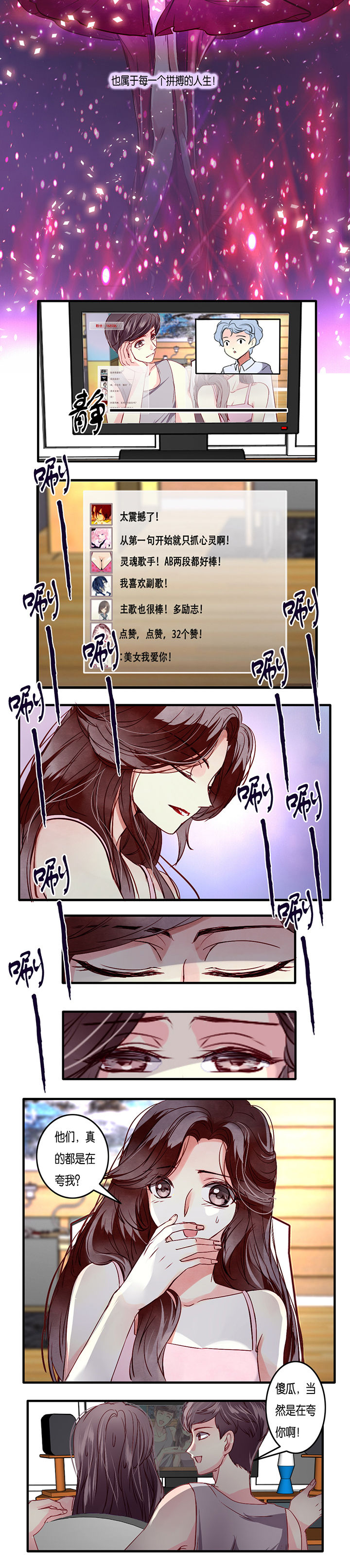 《金牌主播》第9章 第4页