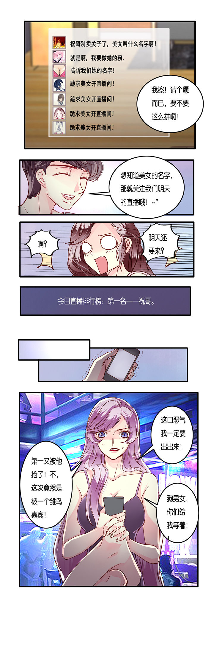 《金牌主播》第9章 第5页