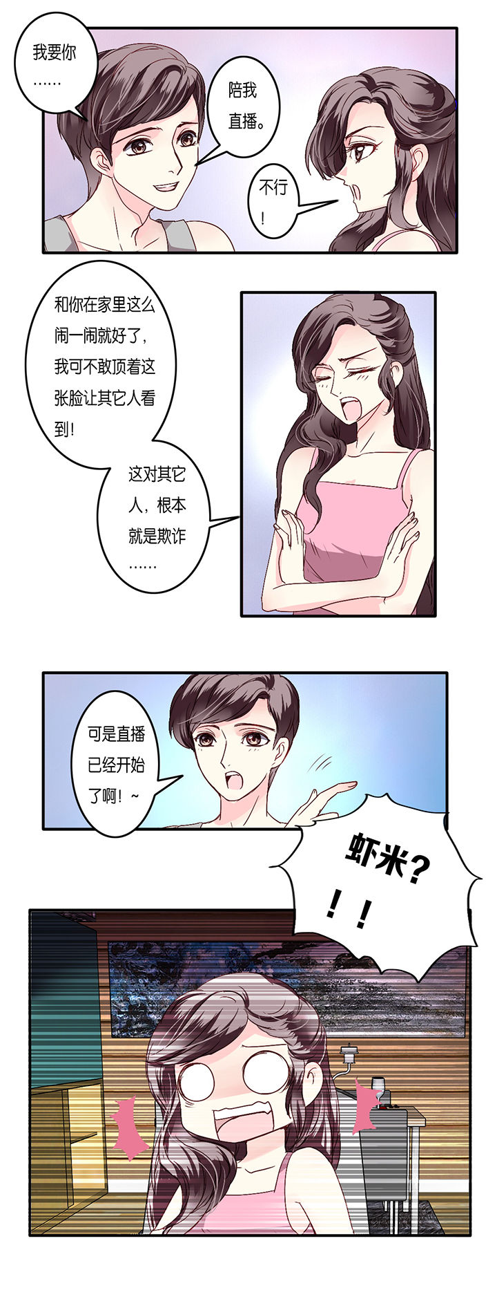 《金牌主播》第7章 第1页