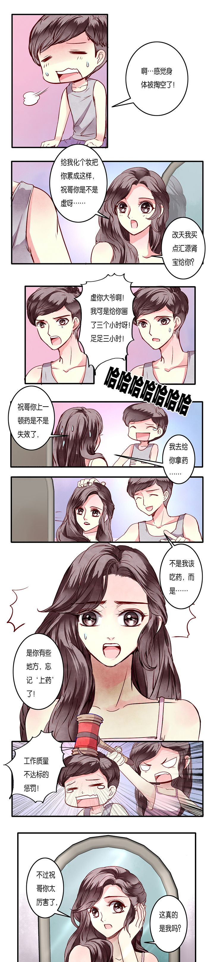《金牌主播》第7章 第2页