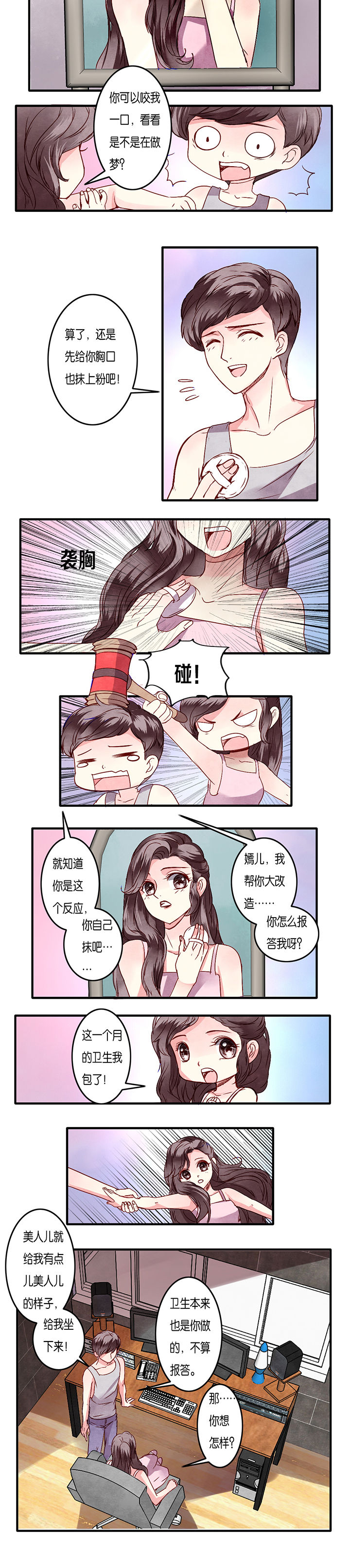 《金牌主播》第7章 第3页