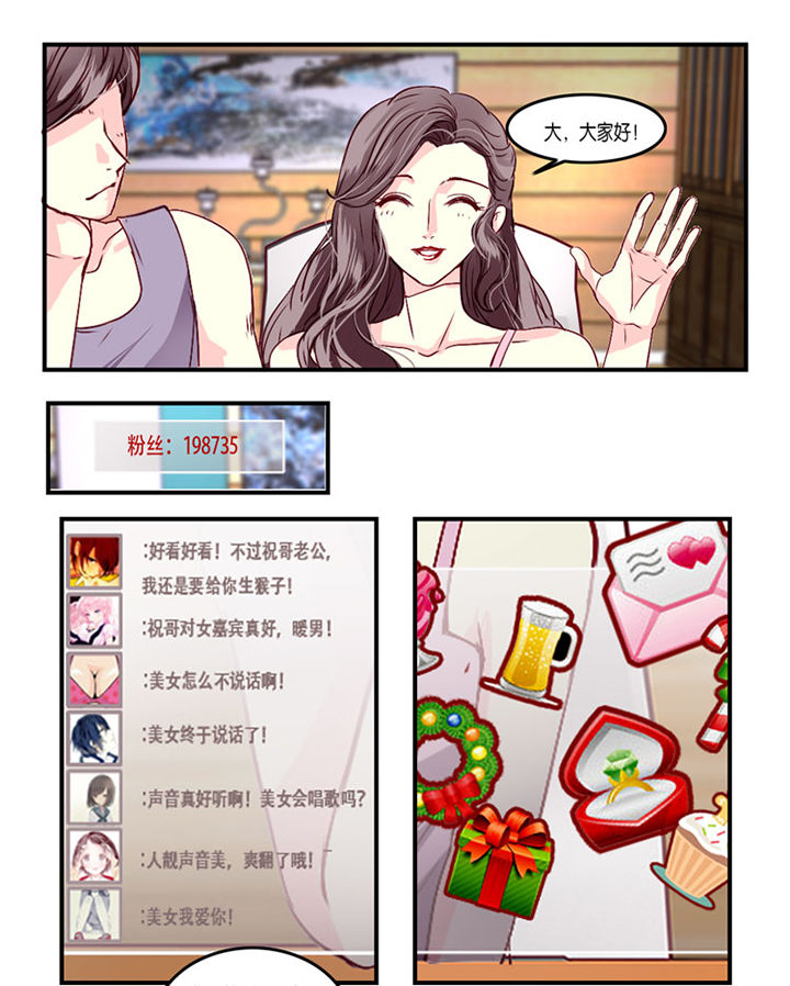 《金牌主播》第8章 第10页