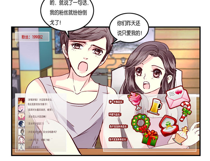 《金牌主播》第8章 第11页