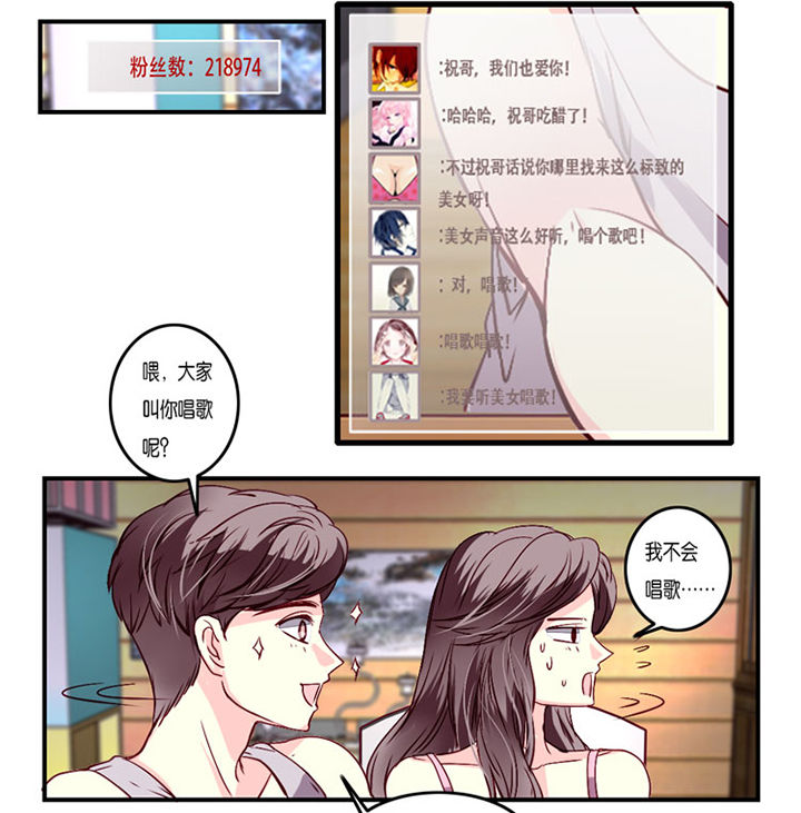 《金牌主播》第8章 第12页