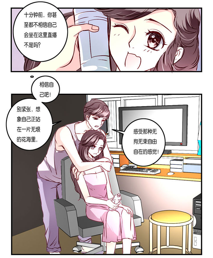 《金牌主播》第8章 第15页