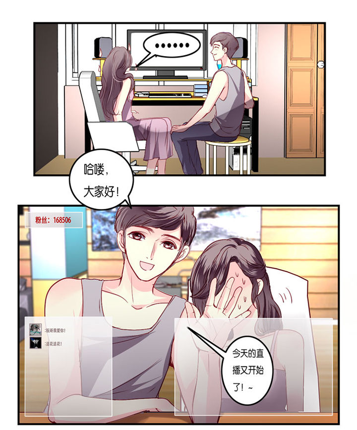《金牌主播》第8章 第1页