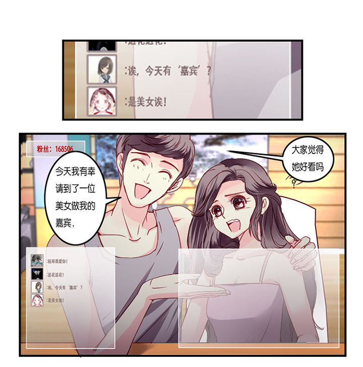 《金牌主播》第8章 第2页