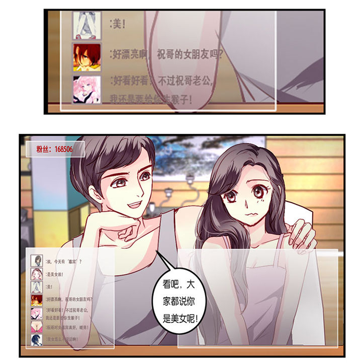 《金牌主播》第8章 第3页