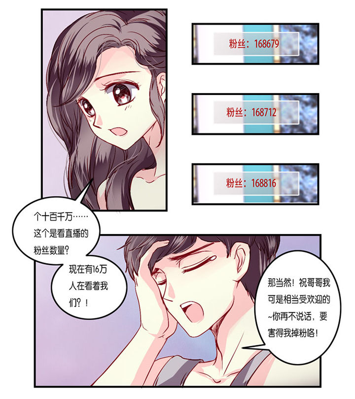 《金牌主播》第8章 第4页