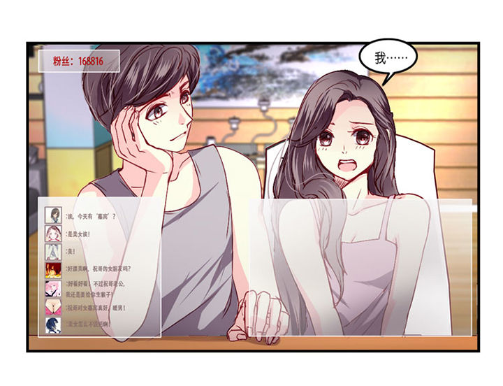 《金牌主播》第8章 第5页