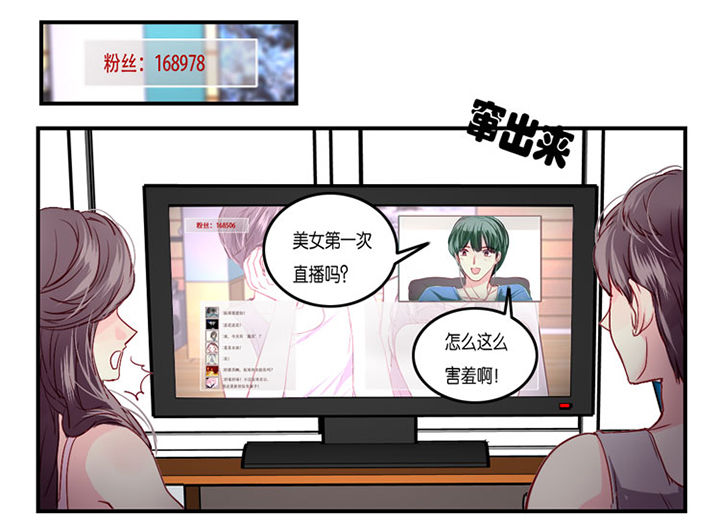 《金牌主播》第8章 第6页