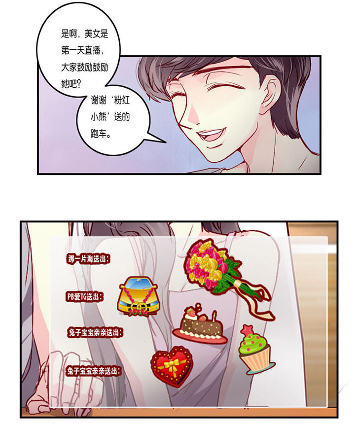 《金牌主播》第8章 第7页