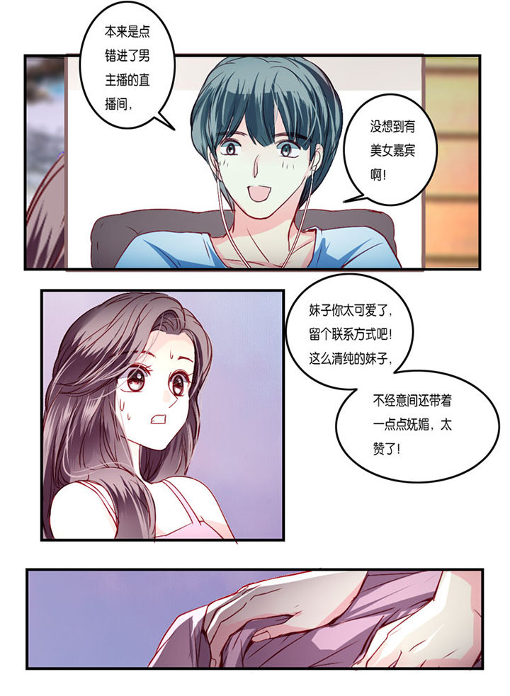 《金牌主播》第8章 第9页