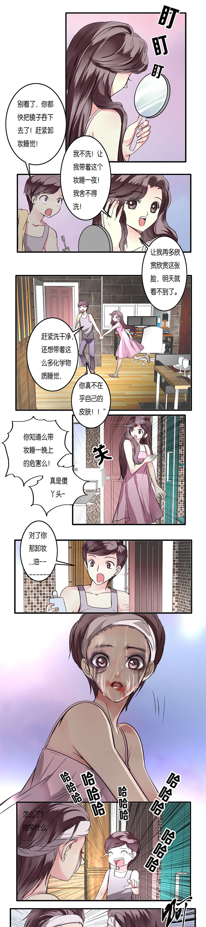 《金牌主播》第10章 第1页