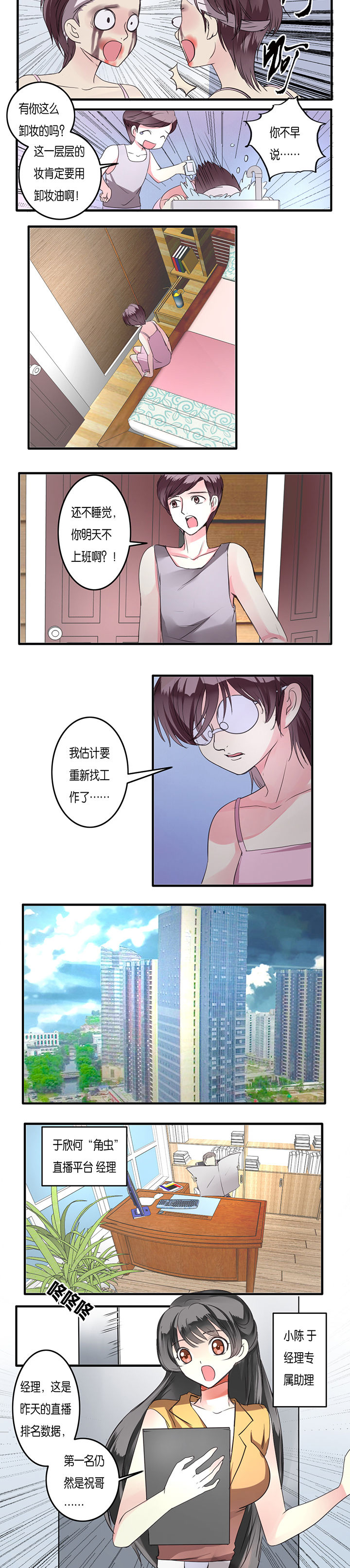 《金牌主播》第10章 第2页