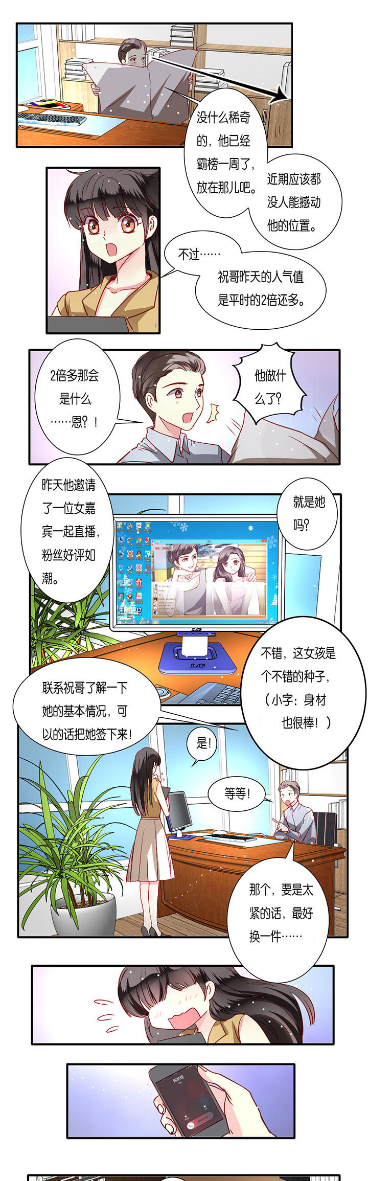 《金牌主播》第10章 第3页