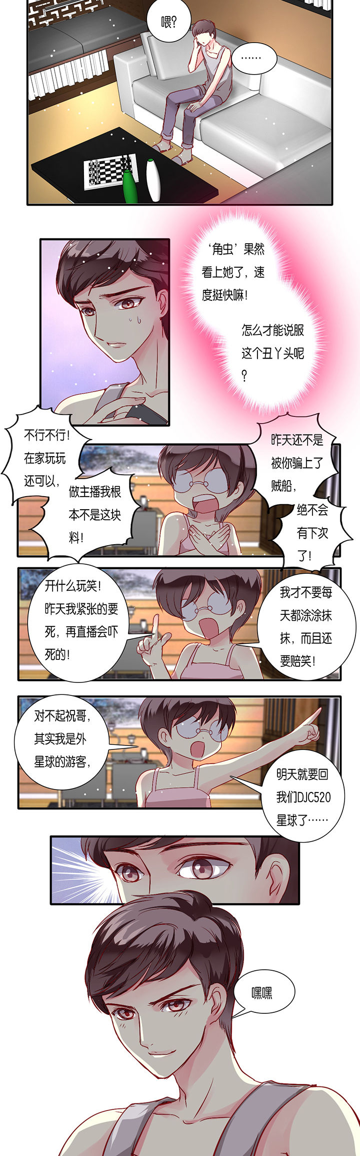 《金牌主播》第10章 第4页