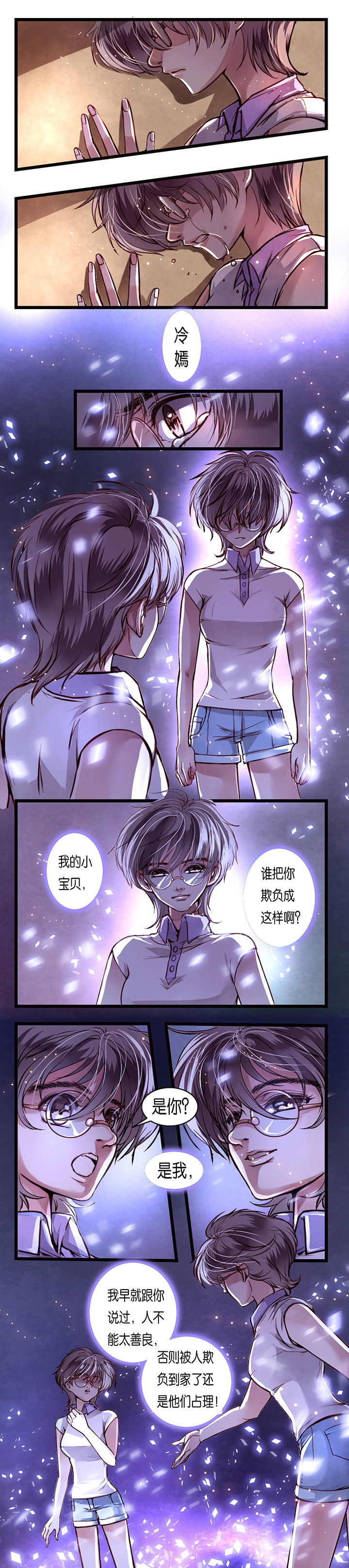 《金牌主播》第3章 第1页