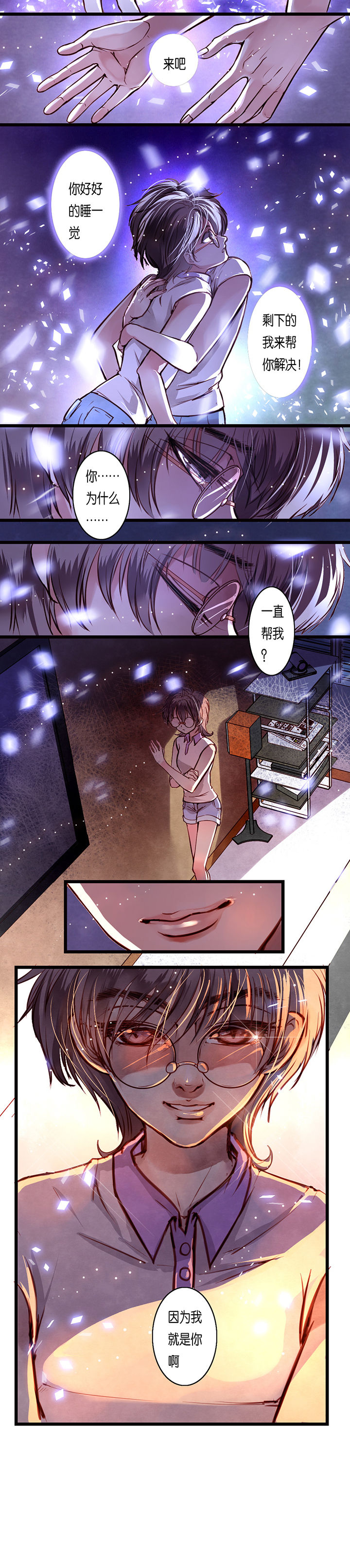 《金牌主播》第3章 第2页