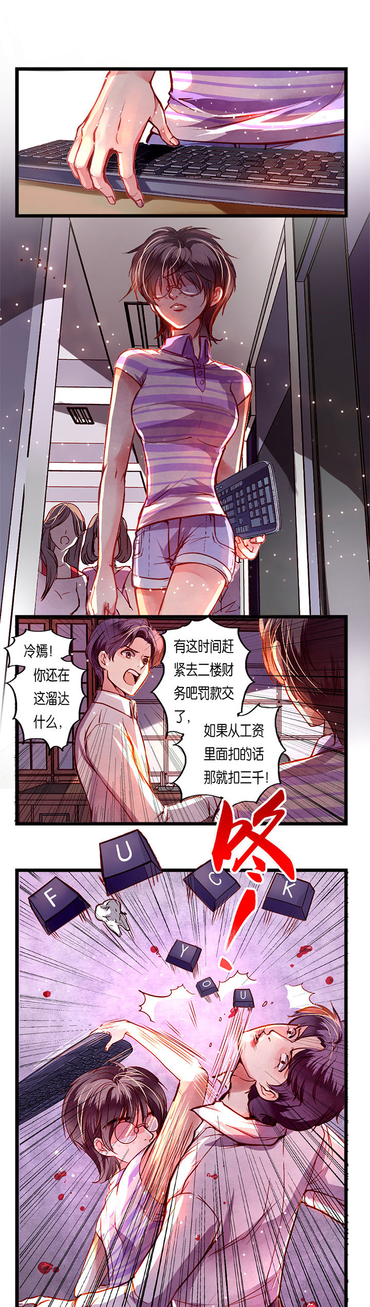《金牌主播》第3章 第3页