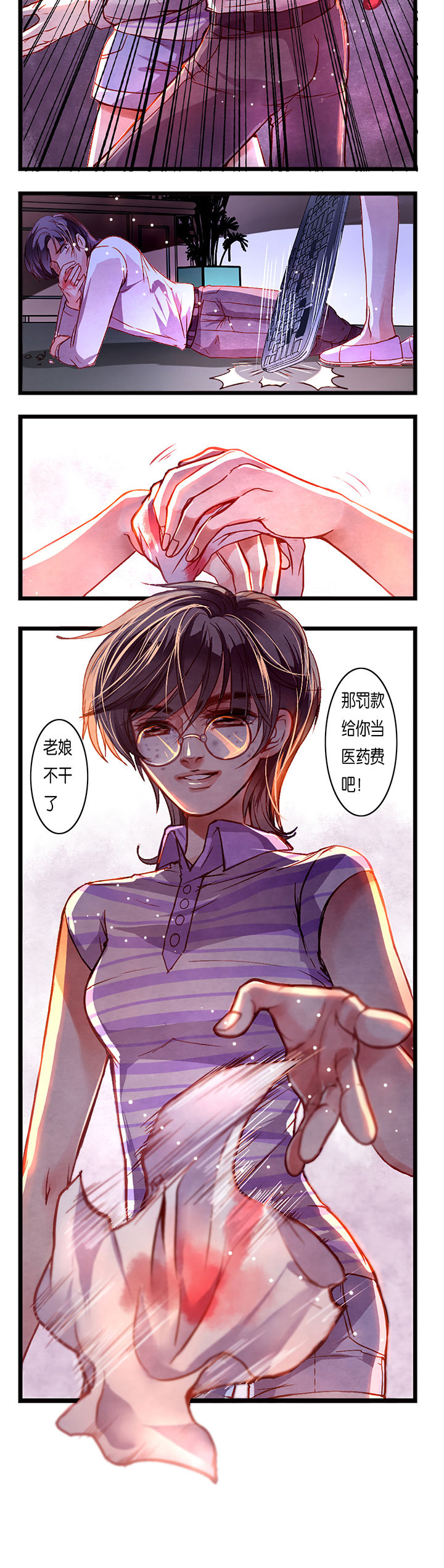 《金牌主播》第3章 第4页