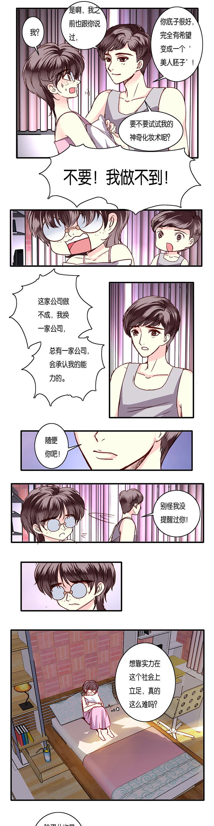 《金牌主播》第6章 第1页