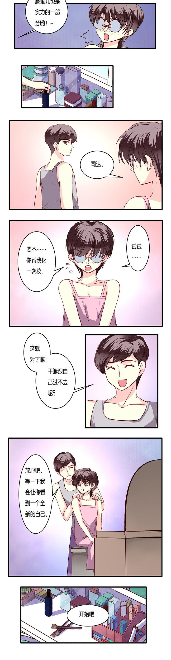 《金牌主播》第6章 第2页