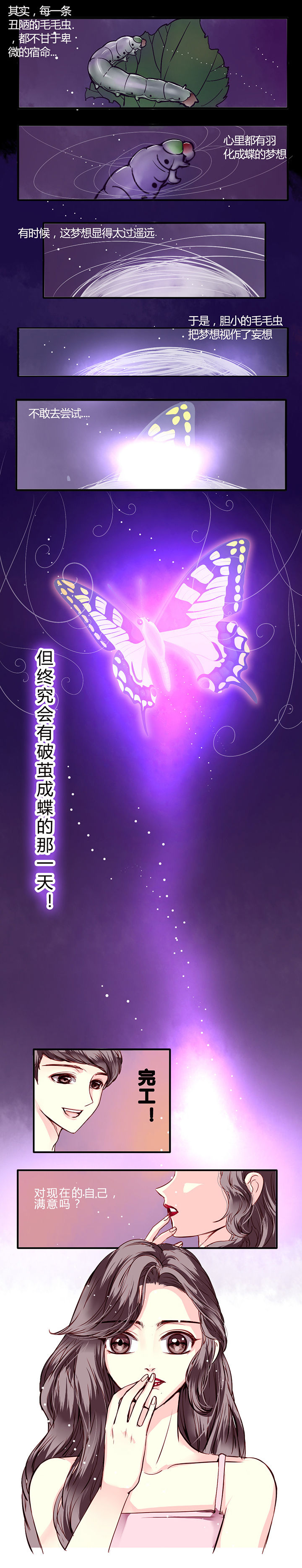 《金牌主播》第6章 第3页