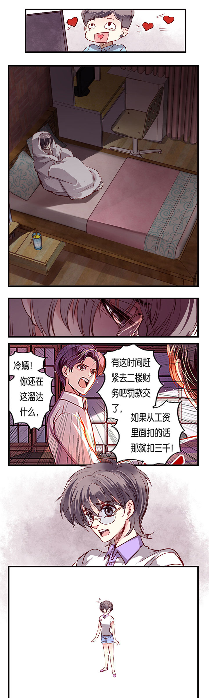 《金牌主播》第4章 第3页