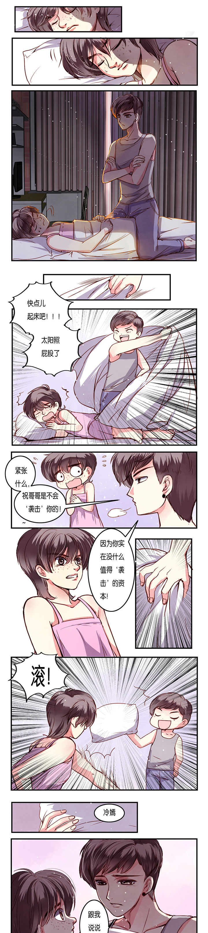 《金牌主播》第5章 第1页