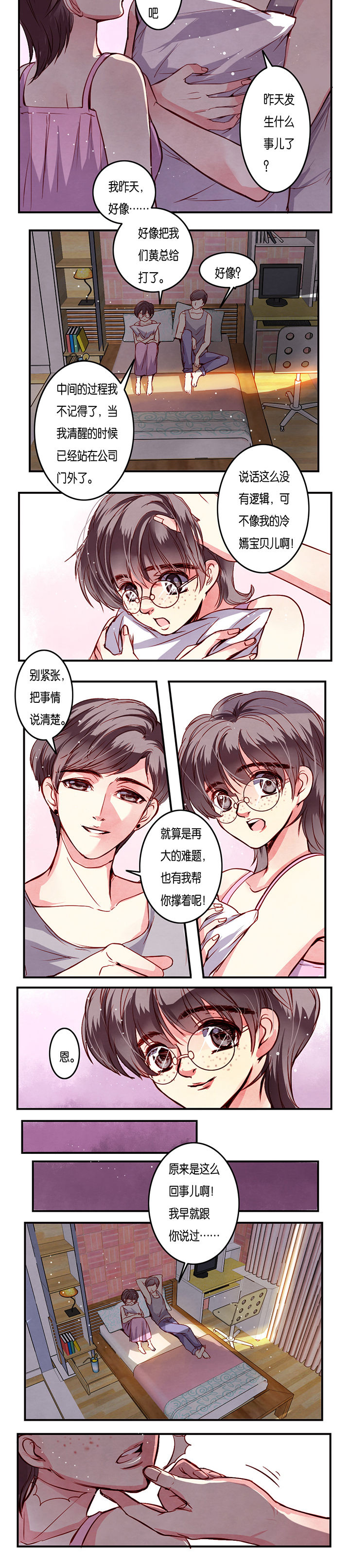 《金牌主播》第5章 第2页