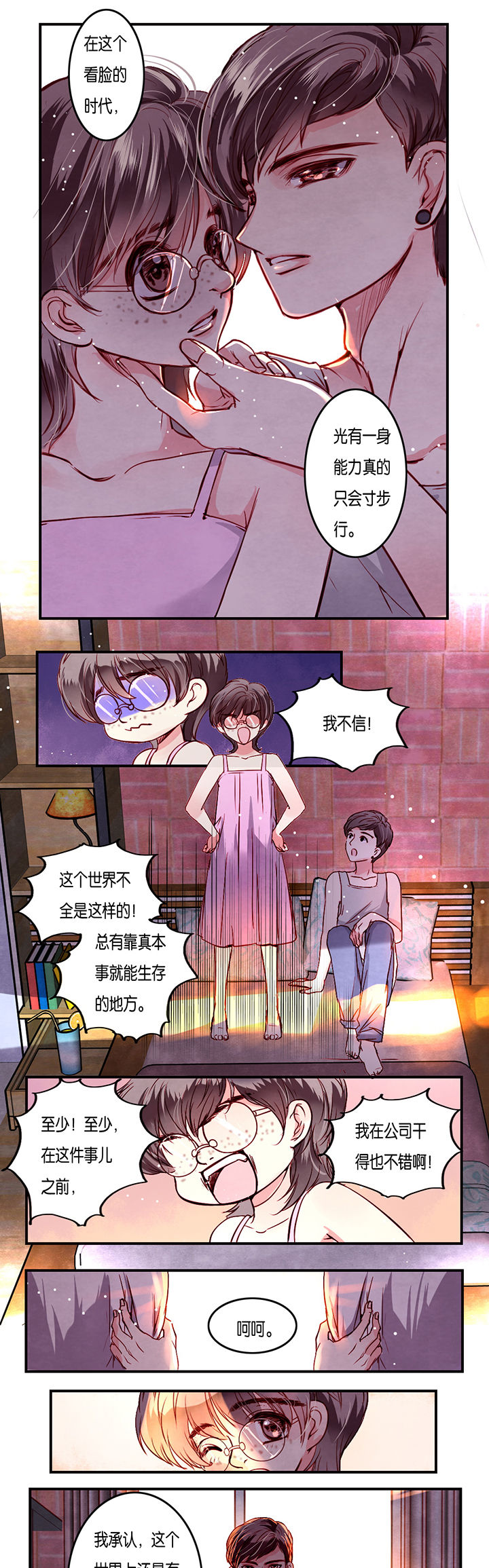 《金牌主播》第5章 第3页