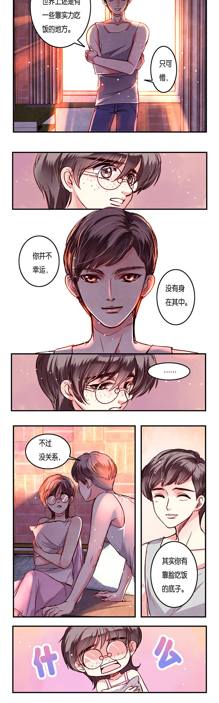 《金牌主播》第5章 第4页