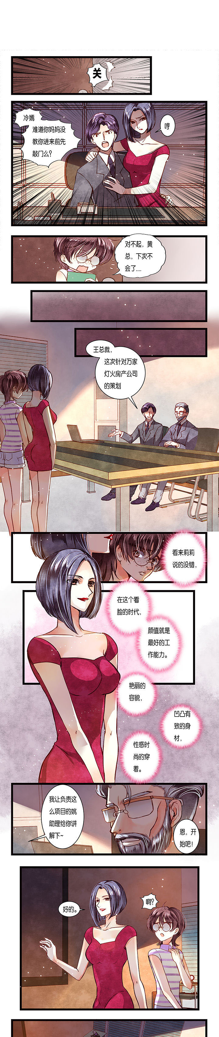 《金牌主播》第2章 第1页