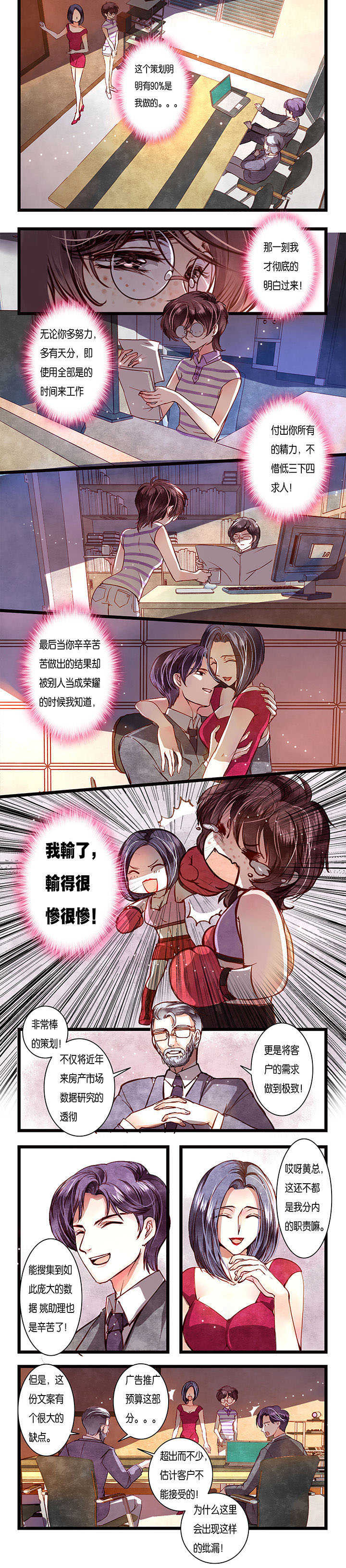 《金牌主播》第2章 第2页