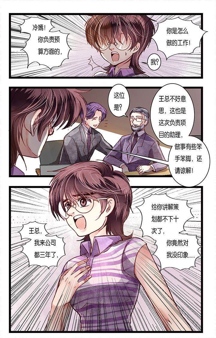 《金牌主播》第2章 第3页