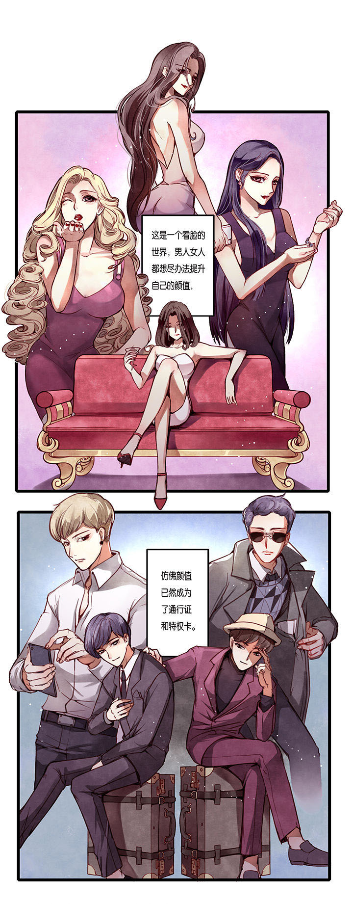 《金牌主播》第1章 第1页