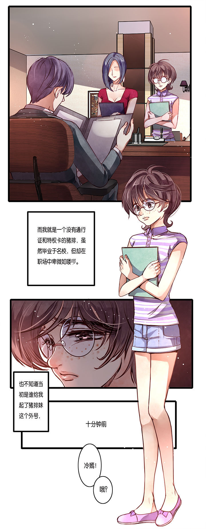《金牌主播》第1章 第2页