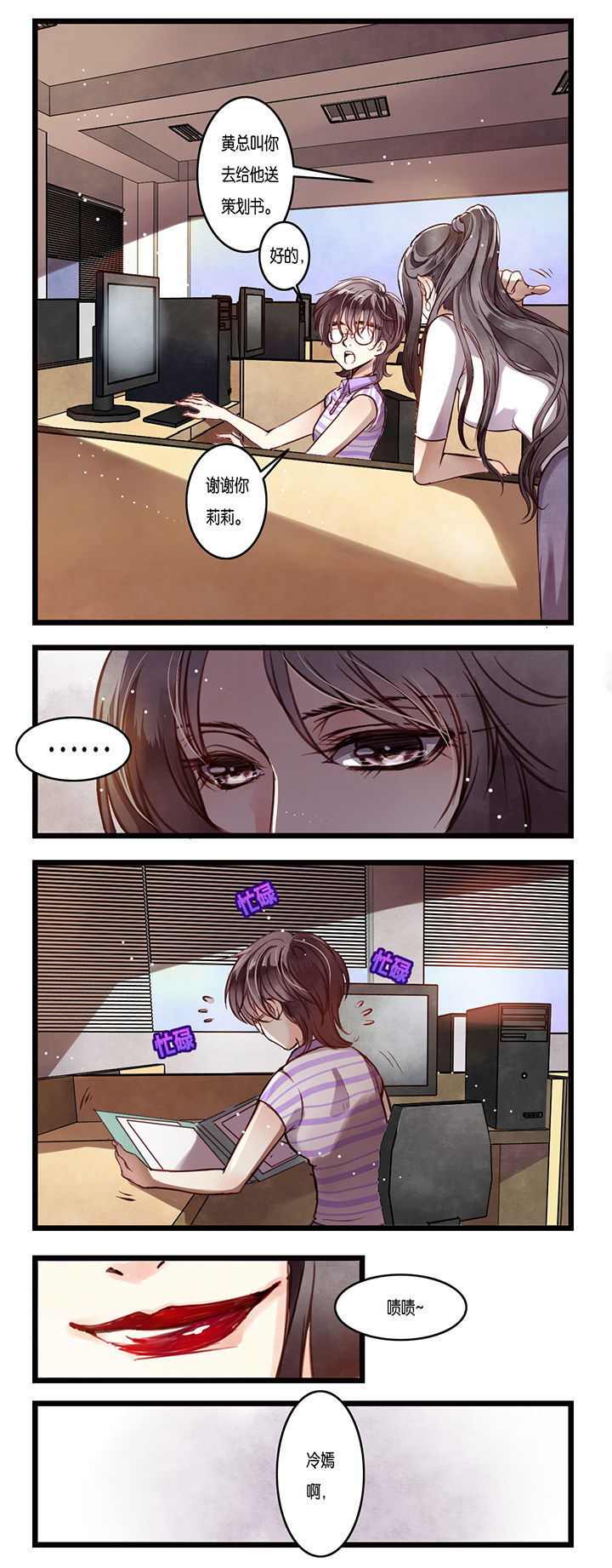 《金牌主播》第1章 第3页
