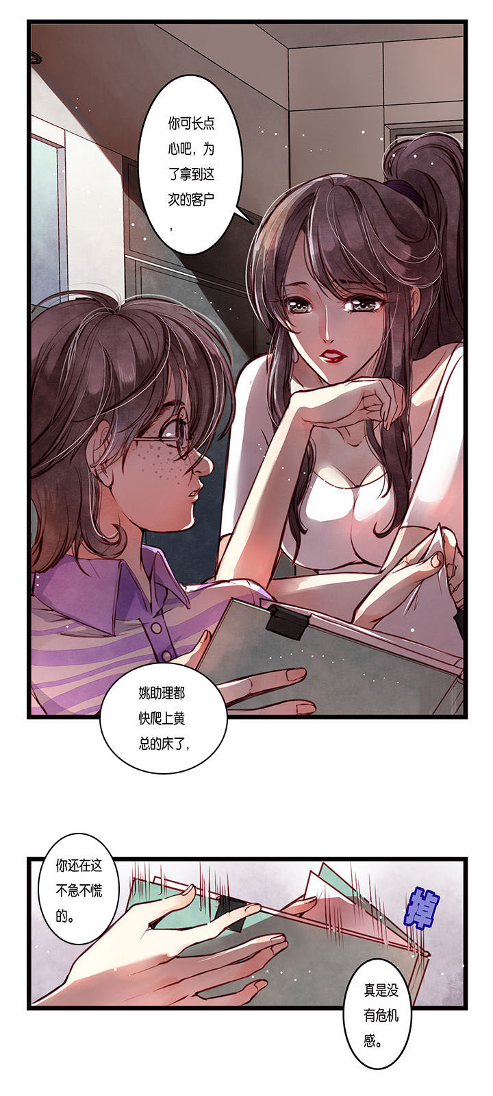 《金牌主播》第1章 第4页