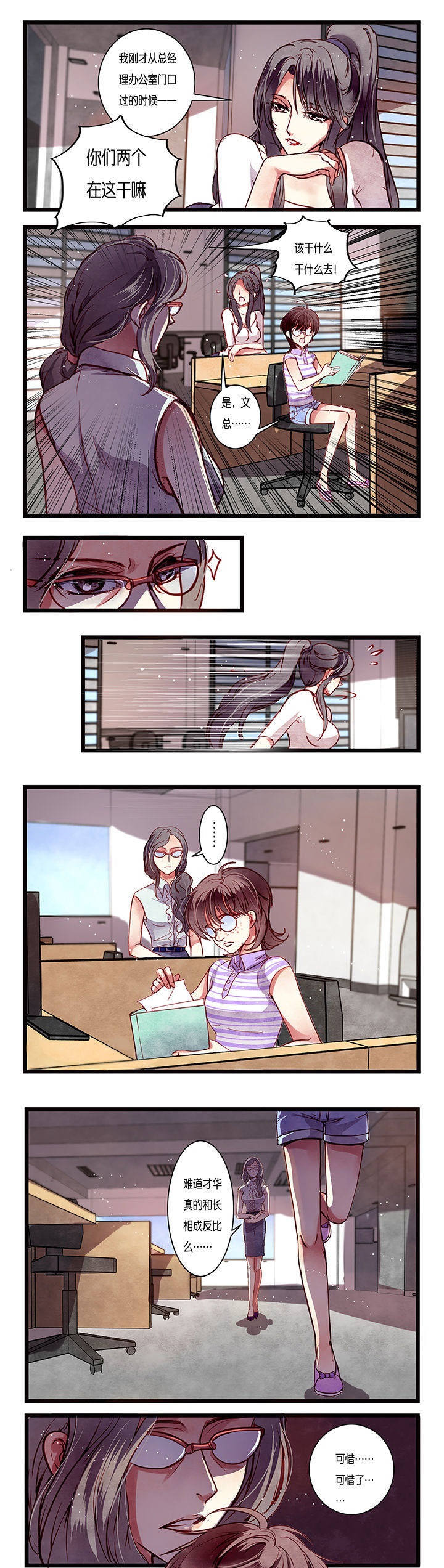 《金牌主播》第1章 第6页