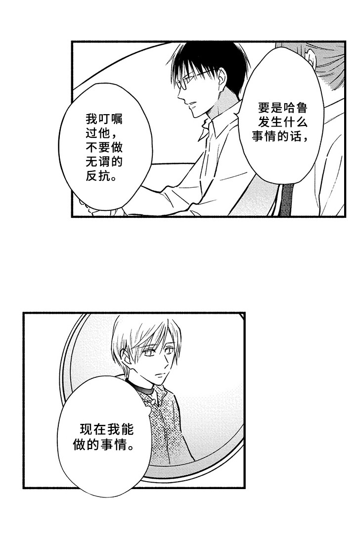 《欧米茄综合症》第41章预案 第3页