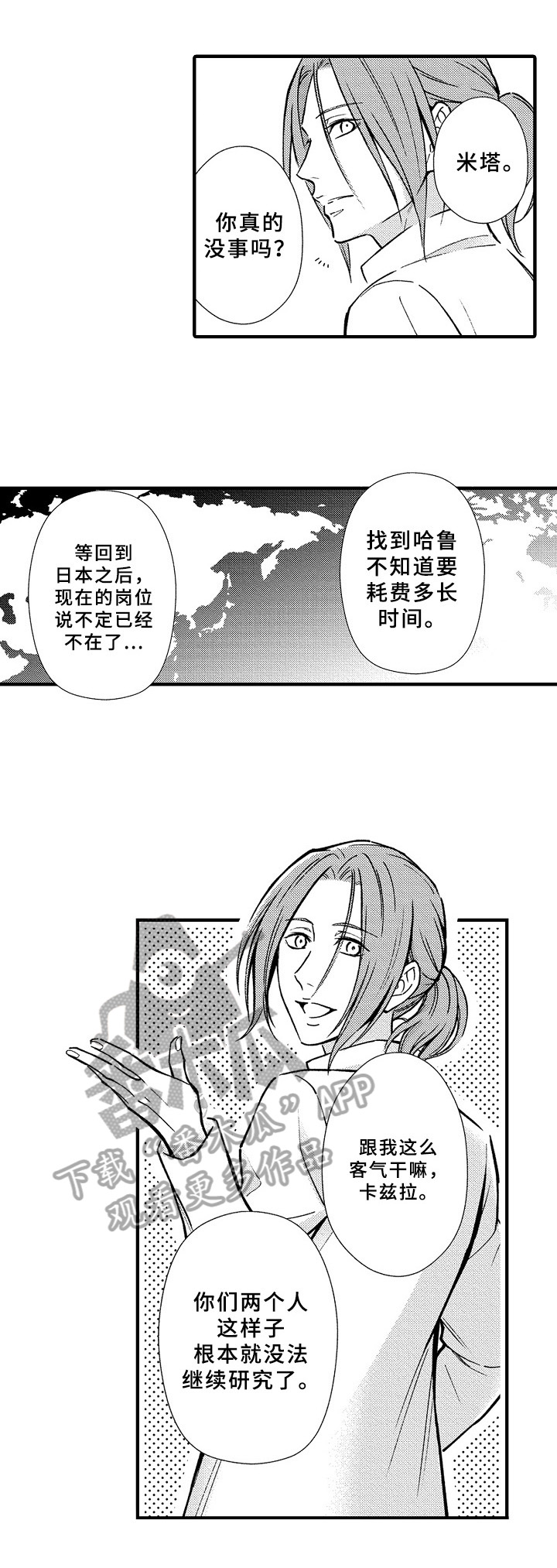 《欧米茄综合症》第41章预案 第8页