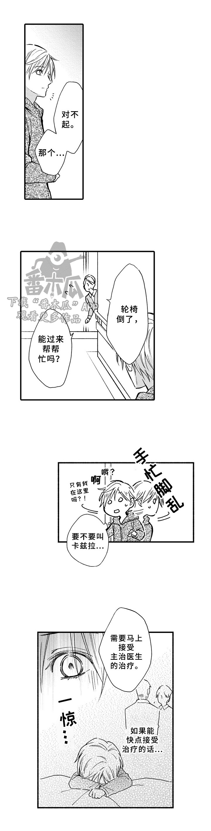 《欧米茄综合症》第38章绑架 第1页